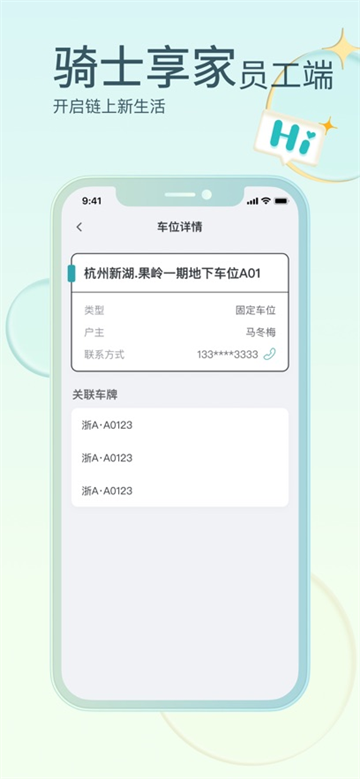 骑士享家员工端app 骑士享家员工端app