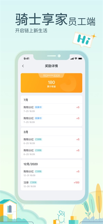 骑士享家员工端app 骑士享家员工端app