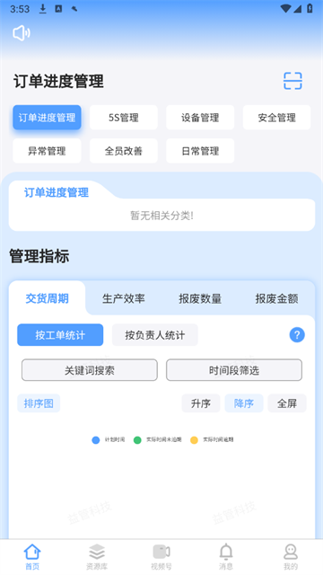 精益管理app安卓 精益管理app安卓