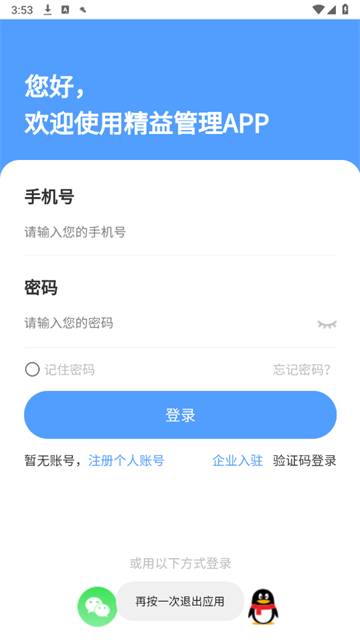 精益管理app安卓 精益管理app安卓