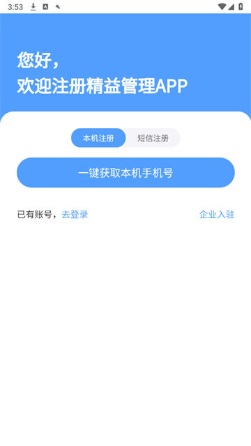 精益管理app安卓 精益管理app安卓