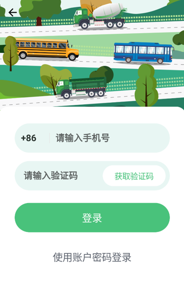 智行管家司机端app