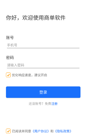 商单访销软件app