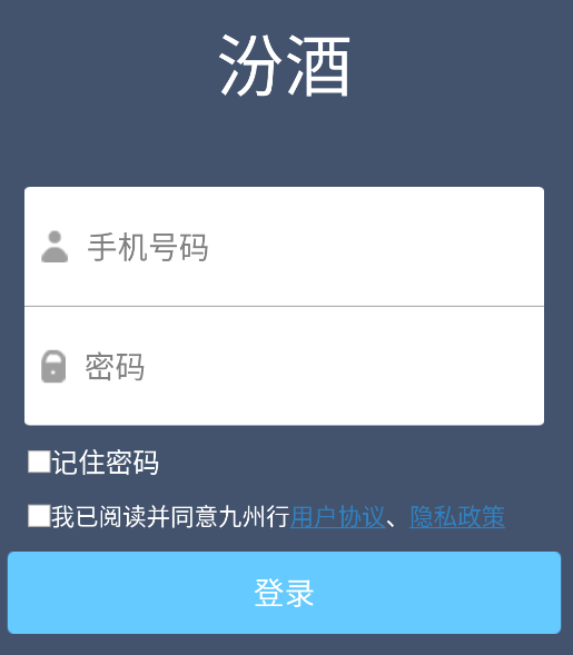 汾酒外勤app官方版