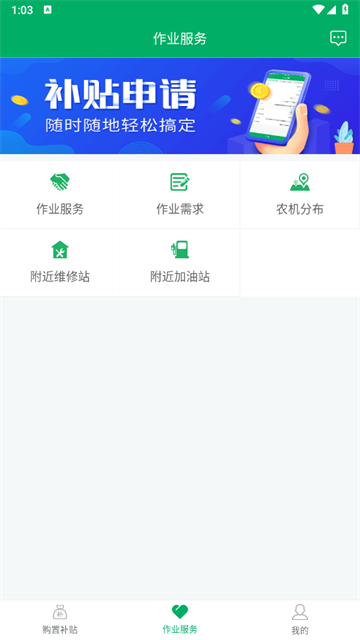 四川农机补贴app