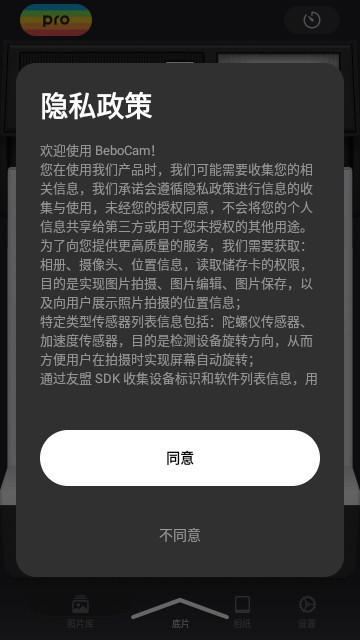BeboCam相机最新版