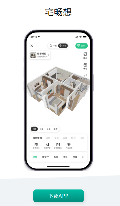 宅畅想app下载安卓