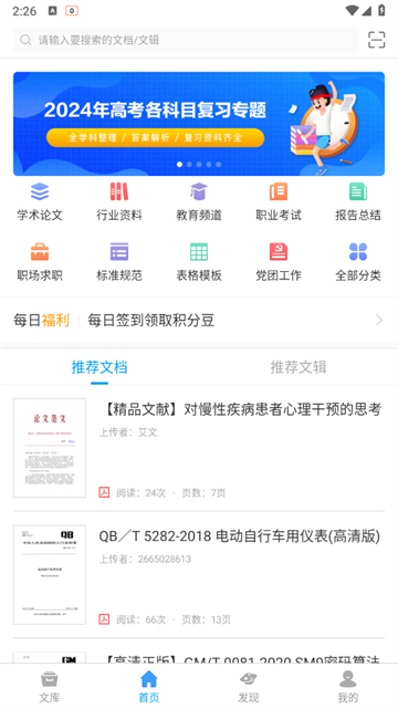 道客巴巴app