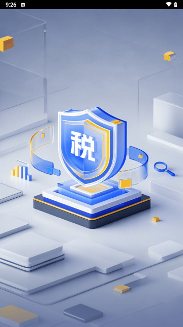 税务快速查最新版