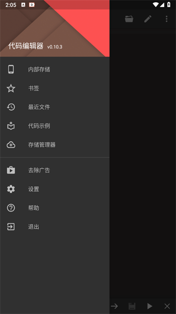 代码编辑器app