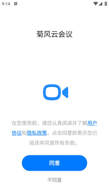 菊风云会议安卓版