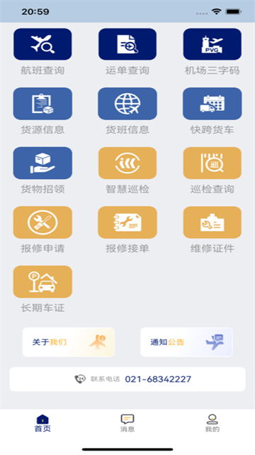 空运通平台APP手机版