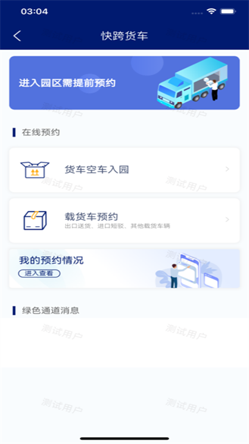 空运通平台APP手机版
