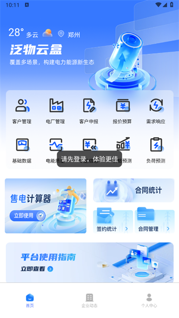 泛物云盒app