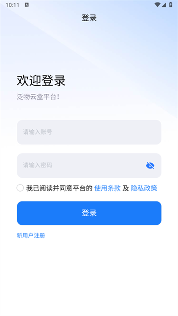 泛物云盒app