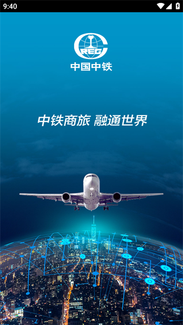 中铁商旅app