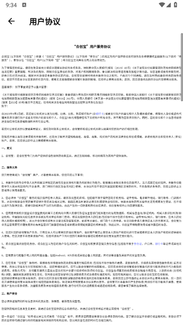 合创宝app官方版