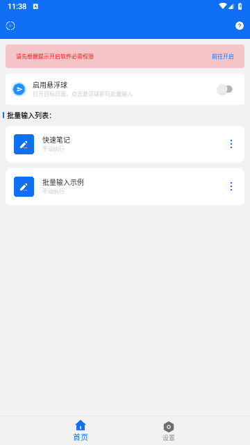 批量输入助手手机版