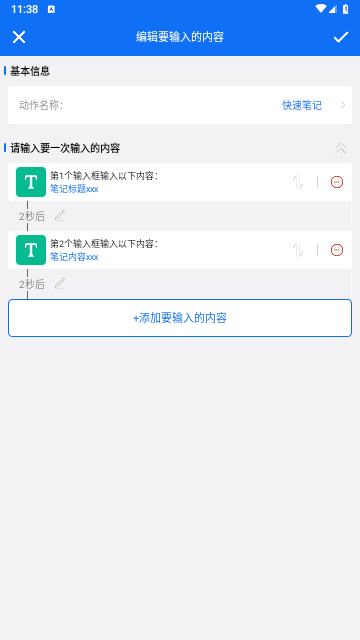 批量输入助手手机版