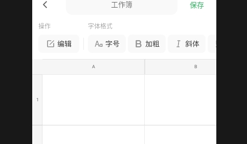 excel表格大师手机版