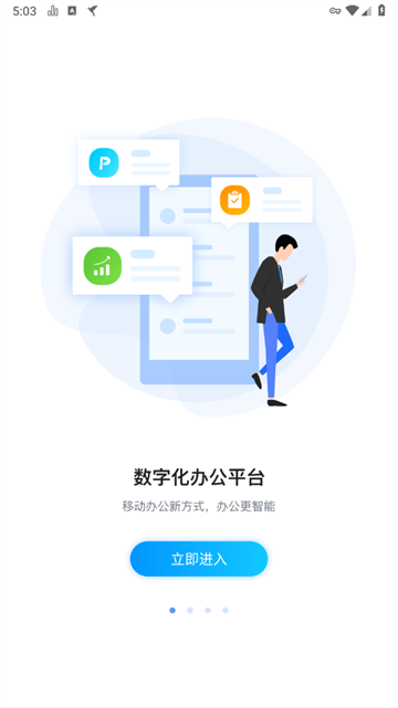  明源云助手平台app