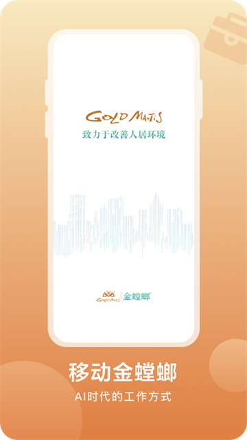移动金螳螂手机端app