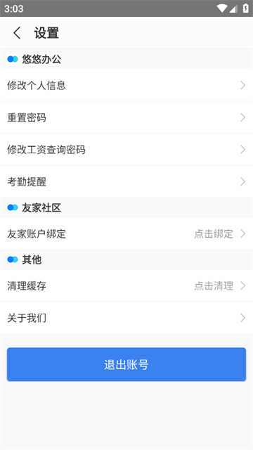 悠悠办公app