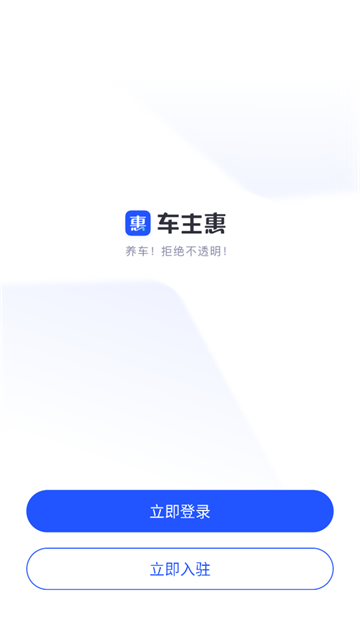 车主惠商户app