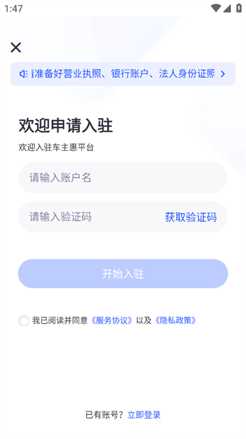 车主惠商户app