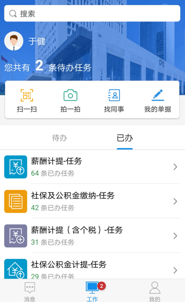 司库一体化平台app