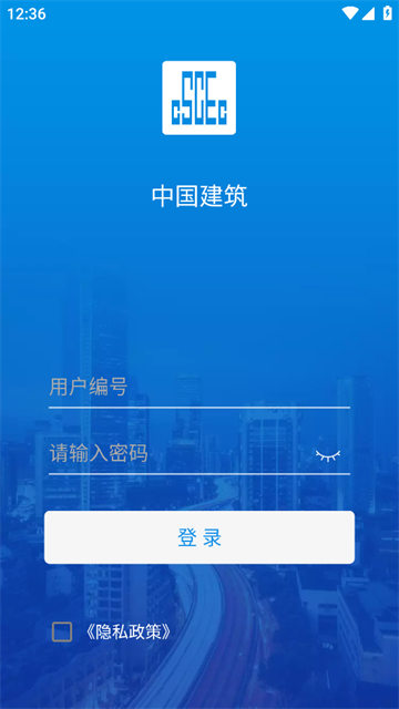 智慧安全APP下载安装