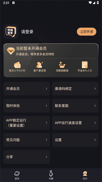 微商管家app
