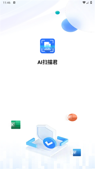 AI扫描君app AI扫描君app