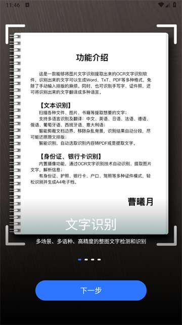 AI扫描君app AI扫描君app