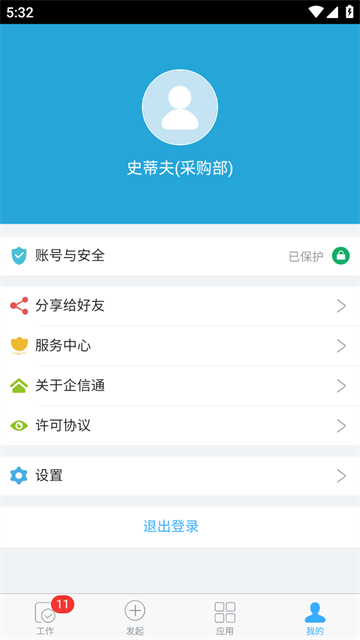 企信通app 企信通app