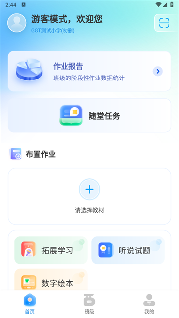 GOGO Talk教师端