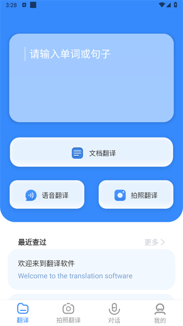 彩豆翻译app安卓