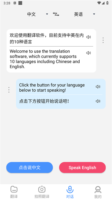 彩豆翻译app安卓