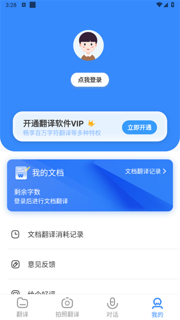 彩豆翻译app安卓