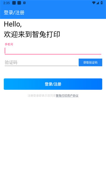 智兔打印官方版