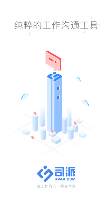 司派app 司派app