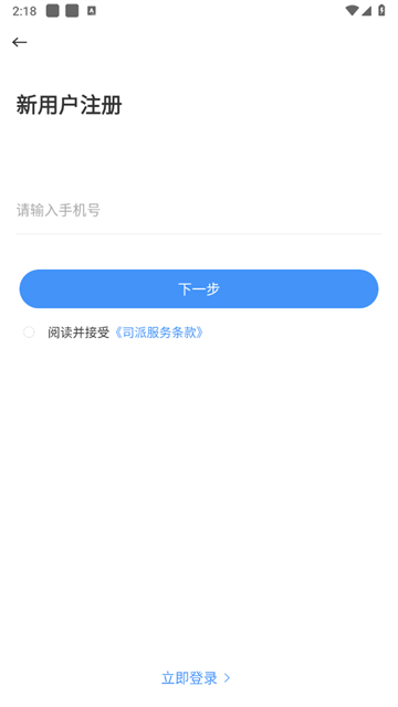 司派app 司派app