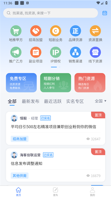 海客信联APP