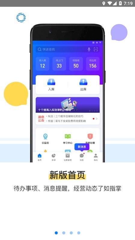 驿站掌柜app最新版 驿站掌柜app最新版