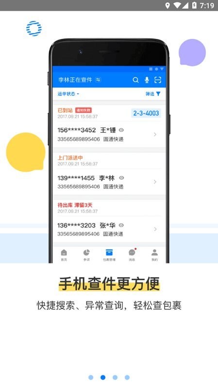 驿站掌柜app最新版 驿站掌柜app最新版