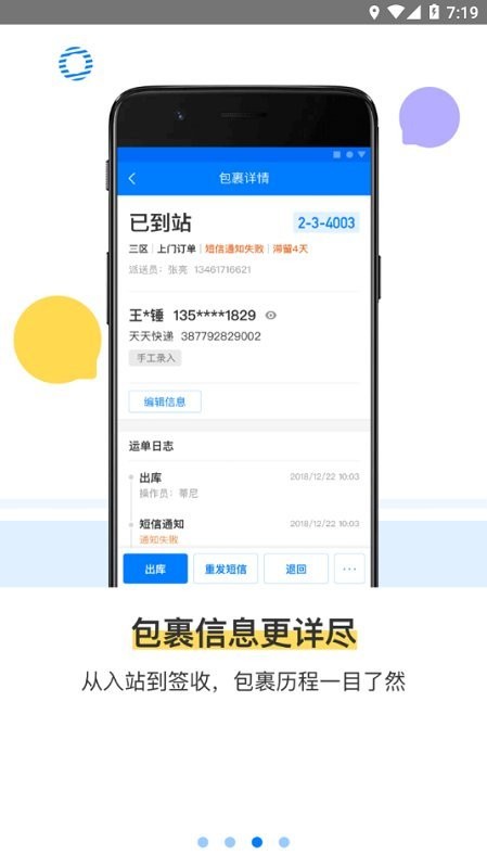 驿站掌柜app最新版 驿站掌柜app最新版