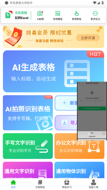 手机表格大师安卓版