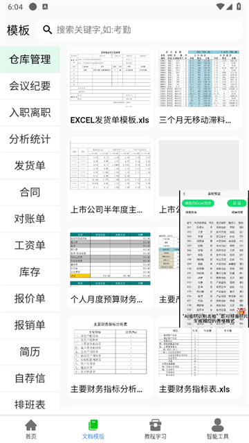 手机表格大师安卓版
