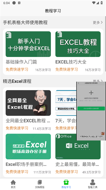 手机表格大师安卓版