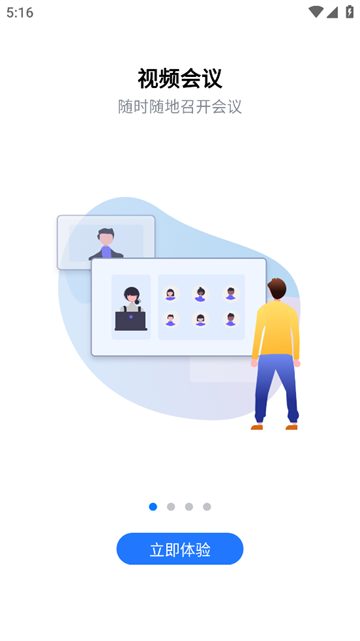 好信云会议app官方下载安装 好信云会议app官方下载安装